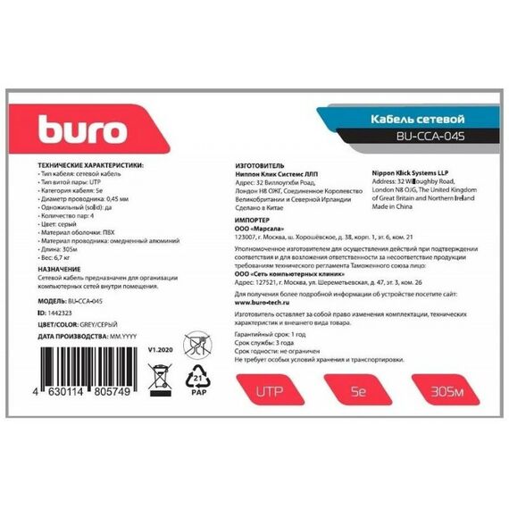 Кабель и разъемы: Кабель сетевой BURO UTP, cat.5E, 305м, 4 пары 0.45мм, CCA, одножильный (solid), серый [BU-CCA-045] фотографии