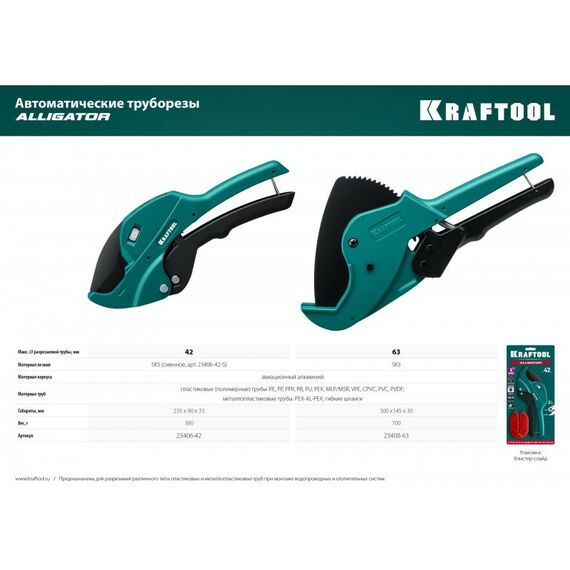 Трубогибы: Автоматический труборез по металлопластиковым и пластиковым трубам KRAFTOOL Alligator-63 до 63 мм [23408-63] фотографии