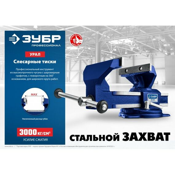Тиски, струбцины, наковальни, верстаки: Слесарные тиски Зубр УРАЛ 110 мм [32604-100] фотографии