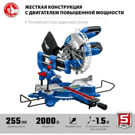 Торцовочные пилы: Пила торцовочная с протяжкой Зубр Профессионал ППТ-255-П d 255 х 30 мм, 2000 Вт фотографии