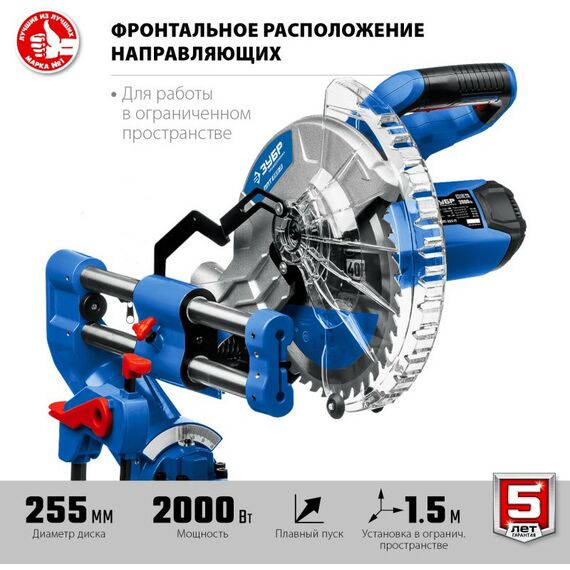 Торцовочные пилы: Пила торцовочная с протяжкой Зубр Профессионал ППТ-255-П d 255 х 30 мм, 2000 Вт фотографии