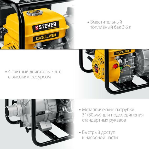 Мотопомпы: Мотопомпа бензиновая для грязной воды STEHER WPD-1300 1300 л/мин фотографии