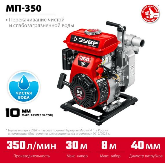 Мотопомпы: Мотопомпа бензиновая Зубр МП-350 350 л/мин фотографии