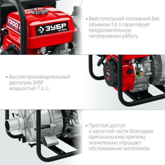 Мотопомпы: Мотопомпа бензиновая для грязной воды Зубр МПГ-1300 1300 л/мин фотографии