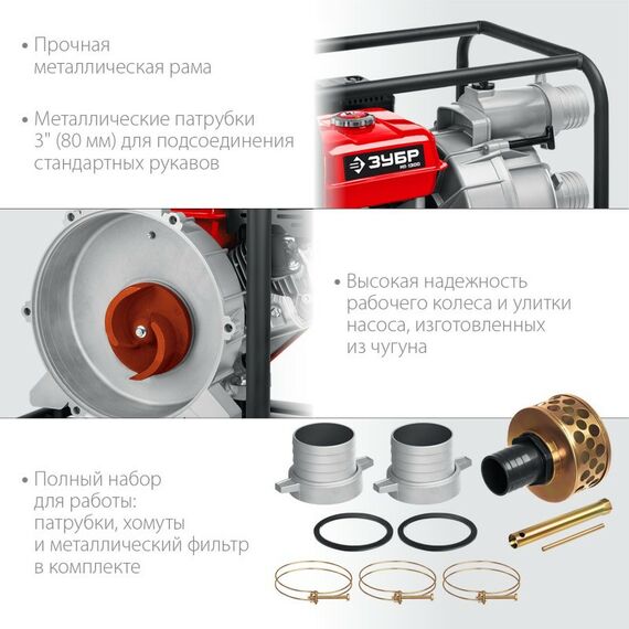 Мотопомпы: Мотопомпа бензиновая для грязной воды Зубр МПГ-1300 1300 л/мин фотографии