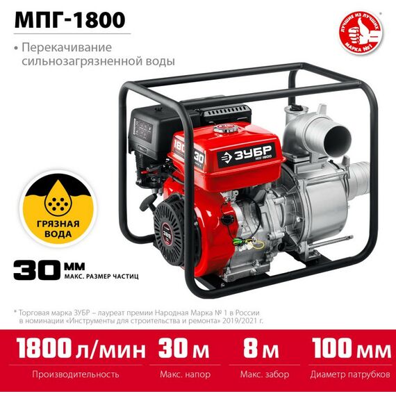 Мотопомпы: Мотопомпа бензиновая для грязной воды Зубр МПГ-1800 1800 л/мин фотографии
