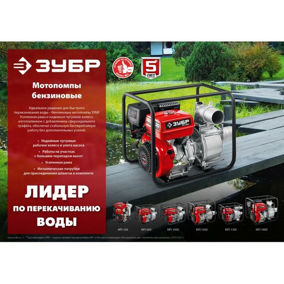Мотопомпы: Мотопомпа бензиновая для грязной воды Зубр МПГ-1800 1800 л/мин фотографии