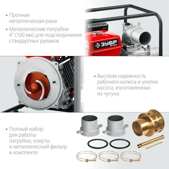 Мотопомпы: Мотопомпа бензиновая для грязной воды Зубр МПГ-1800 1800 л/мин фотографии