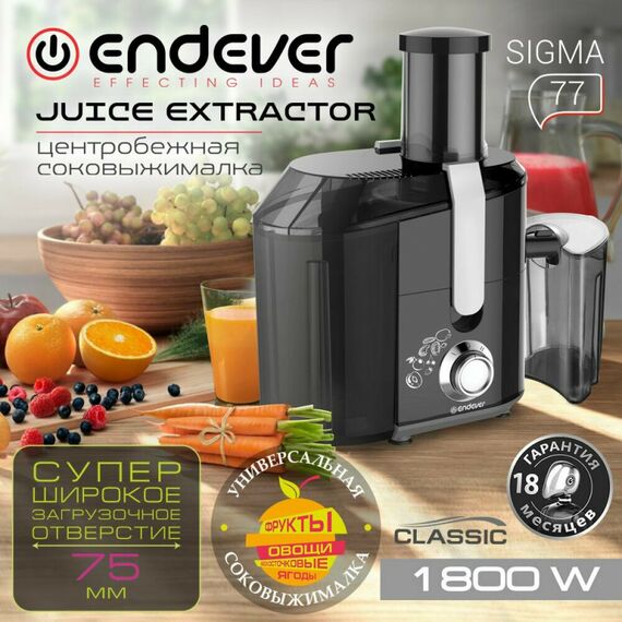 Соковыжималки: Соковыжималка центробежная Endever Sigma 77 фотографии