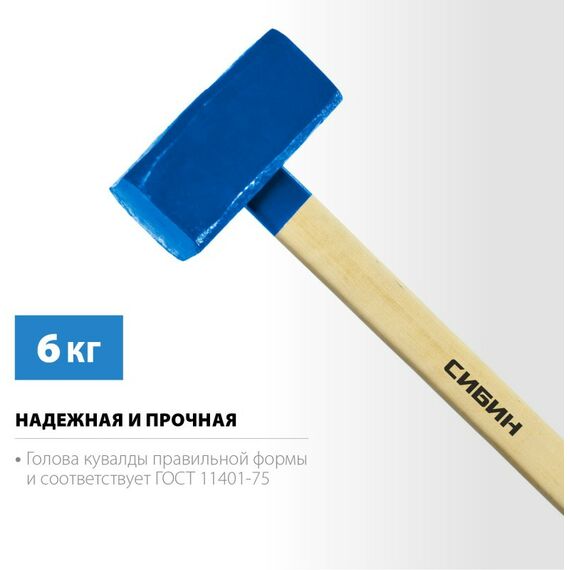 Кувалды: Кувалда с удлинённой рукояткой СИБИН 6 кг [20133-6] фотографии