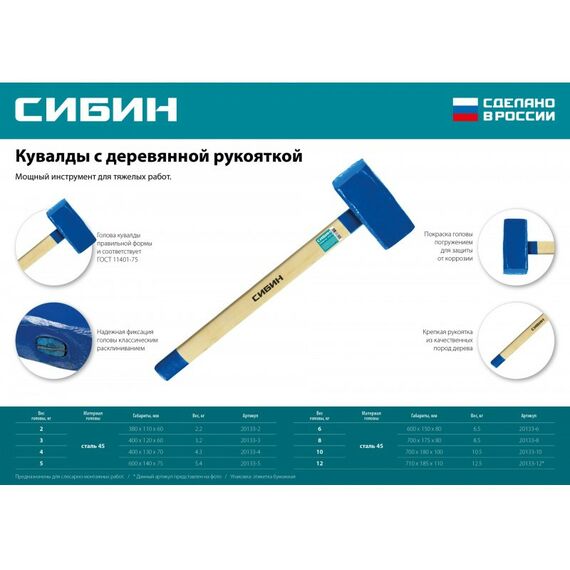 Кувалды: Кувалда с удлинённой рукояткой СИБИН 6 кг [20133-6] фотографии