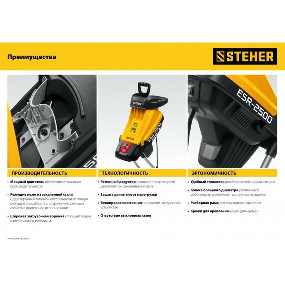Измельчители садовые: Электрический садовый измельчитель STEHER ESR-2500 2500 Вт фотографии