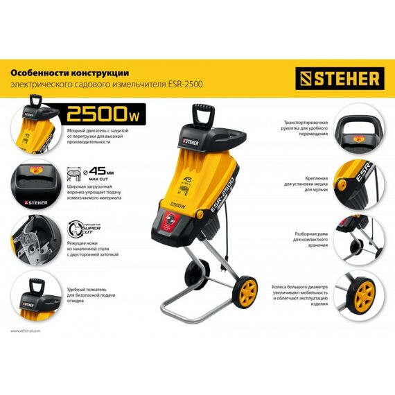 Измельчители садовые: Электрический садовый измельчитель STEHER ESR-2500 2500 Вт фотографии