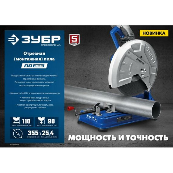 Отрезные пилы: Монтажная пила (отрезная) Зубр Профессионал ПО-355 355 мм, 2400 Вт фотографии