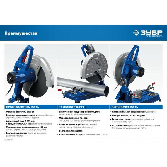 Отрезные пилы: Монтажная пила (отрезная) Зубр Профессионал ПО-355 355 мм, 2400 Вт фотографии