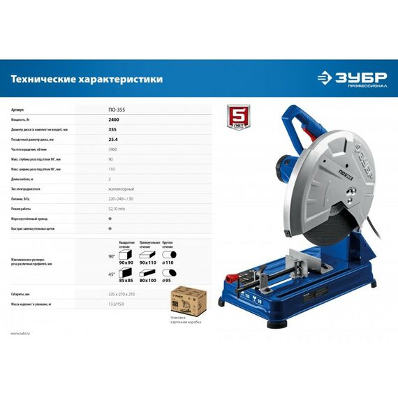 Отрезные пилы: Монтажная пила (отрезная) Зубр Профессионал ПО-355 355 мм, 2400 Вт фотографии