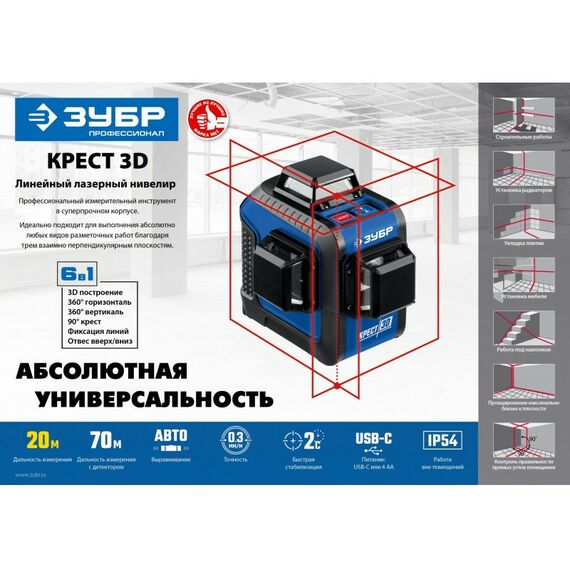 Нивелиры: Лазерный нивелир Зубр КРЕСТ 3D 20-70 м [34908] фотографии