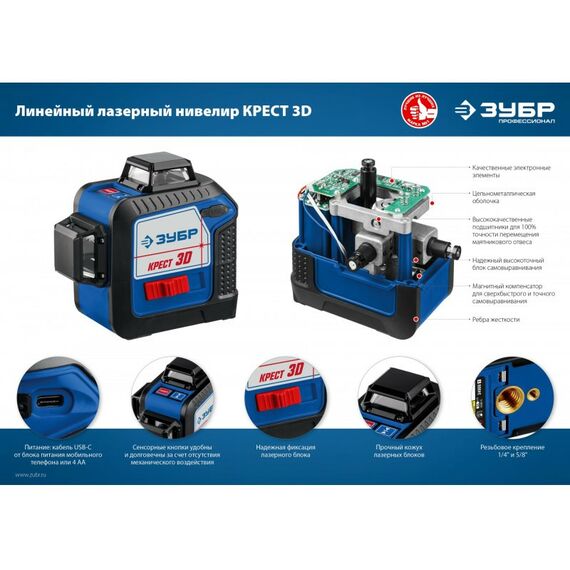 Нивелиры: Лазерный нивелир Зубр КРЕСТ 3D 20-70 м [34908] фотографии