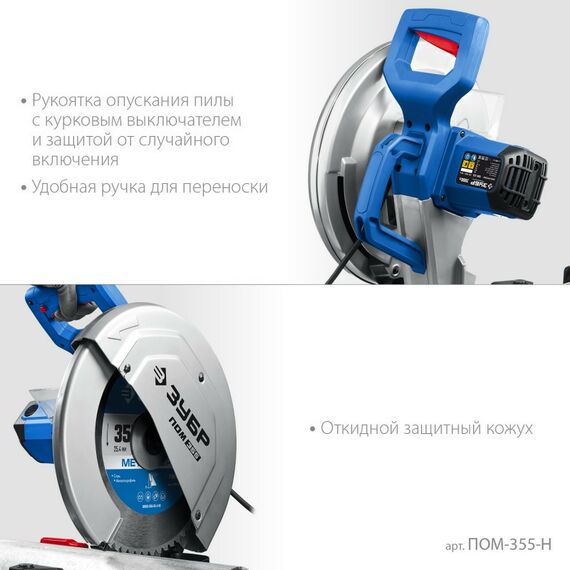 Отрезные пилы: Монтажная пила (отрезная) Зубр Профессионал ПОМ-355-Н 355 мм, 2000 Вт, с пильным диском фотографии