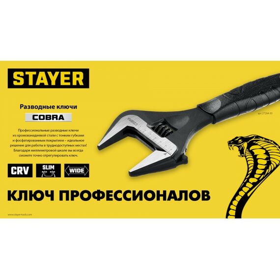 Столярно-слесарный инструмент: Разводной ключ STAYER Cobra 300 / 60 мм [27264-30] фотографии