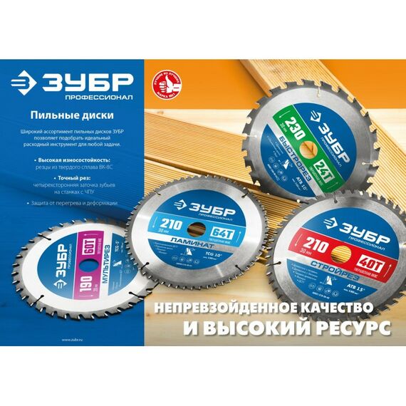 Пильные и алмазные диски: Диск пильный по дереву Зубр Чисторез 200 x 32мм 48Т [36905-200-32-48] фотографии