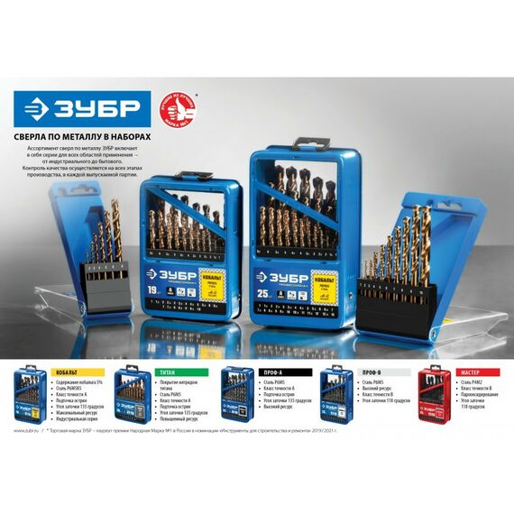 Буры, пики, коронки, сверла: Набор сверл по металлу Зубр МАСТЕР 19шт (1-10мм) сталь Р4М2, класс В, мет.бокс [29605-H19] фотографии