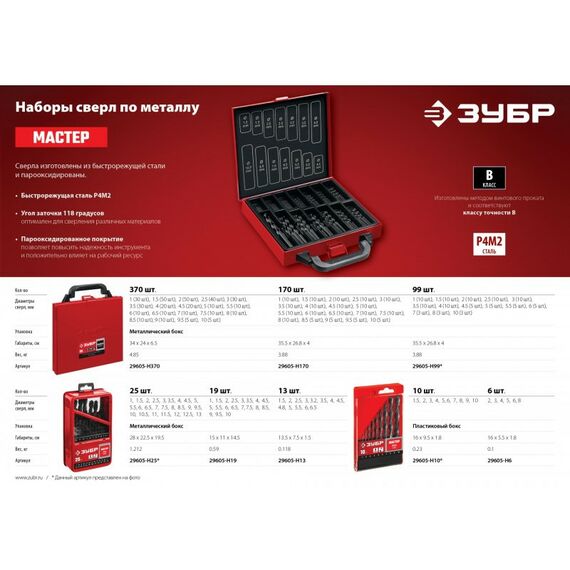 Буры, пики, коронки, сверла: Набор сверл по металлу Зубр МАСТЕР 19шт (1-10мм) сталь Р4М2, класс В, мет.бокс [29605-H19] фотографии
