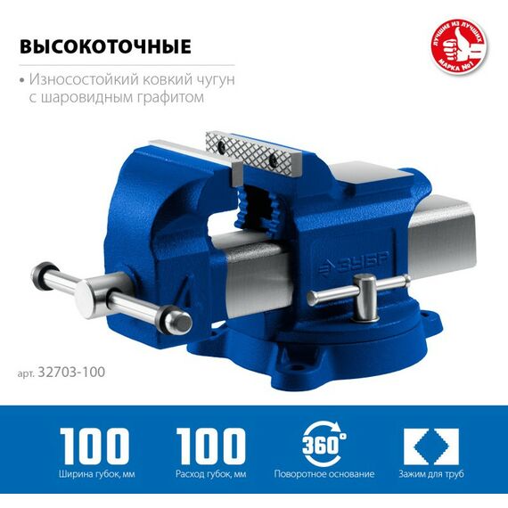 Тиски, струбцины, наковальни, верстаки: Высокоточные слесарные тиски Зубр Профессионал 100 мм [32703-100] фотографии