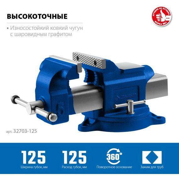 Тиски, струбцины, наковальни, верстаки: Слесарные тиски Зубр Профессионал 125 мм [32703-125] фотографии