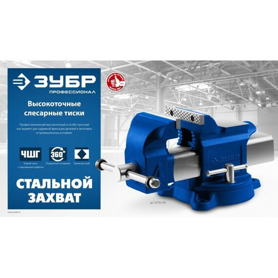 Тиски, струбцины, наковальни, верстаки: Слесарные тиски Зубр Профессионал 125 мм [32703-125] фотографии