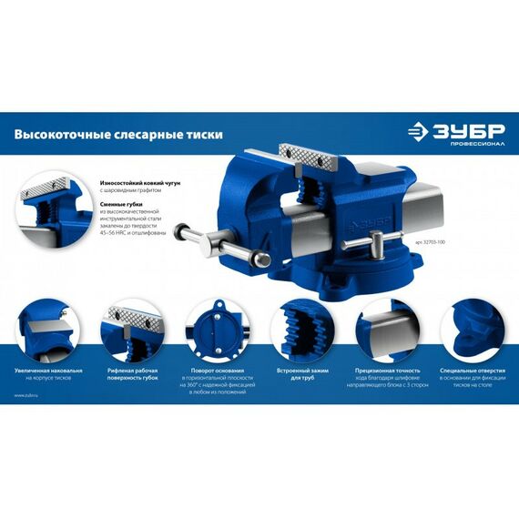 Тиски, струбцины, наковальни, верстаки: Слесарные тиски Зубр Профессионал 125 мм [32703-125] фотографии