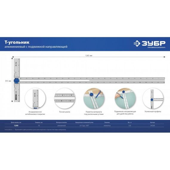 Угломеры, уклономеры: Т-угольник алюминиевый Зубр Профессионал 34389 фотографии