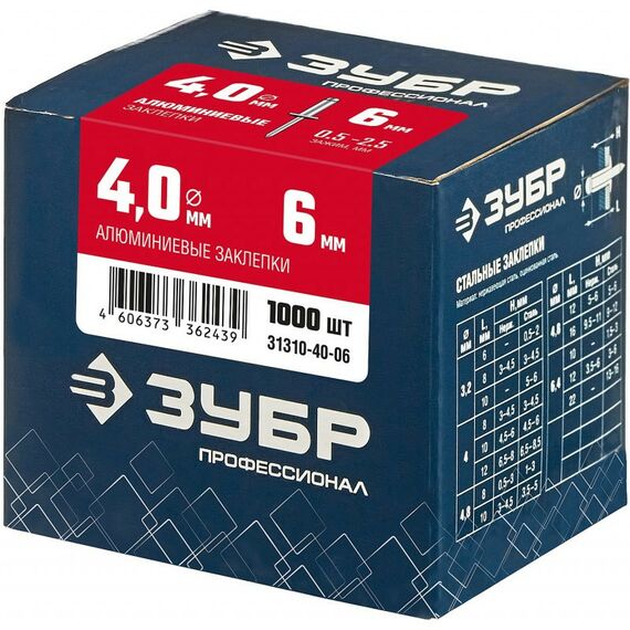 Заклепки: Алюминиевые заклепки Зубр Профессионал 4.0 х 6 мм 1000 шт [31310-40-06] фотографии