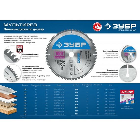 Пильные и алмазные диски: Диск пильный по алюминию Зубр Мультирез 180 x 30мм 60Т [36907-180-30-60] фотографии