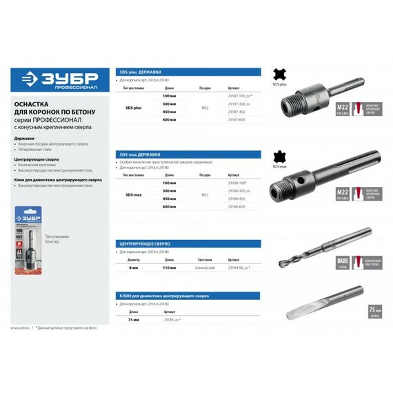 Буры, пики, коронки, сверла: Державка для коронки по бетону Зубр Профессионал L-600 мм SDS-max, М22 [29188-600] фотографии
