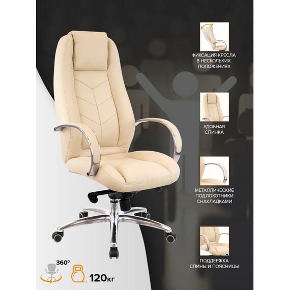 Стулья и кресла: Кресло руководителя Everprof Drift Lux M Кожаное Бежевый [EP-drift al leather beige] фотографии