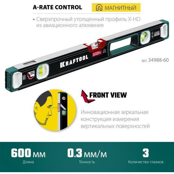 Строительные уровни: Сверхпрочный магнитный уровень KRAFTOOL A-RATE CONTROL 600 мм точность 0.3 мм/м, с зеркальным глазком [34988-60] фотографии