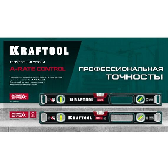 Строительные уровни: Сверхпрочный магнитный уровень KRAFTOOL A-RATE CONTROL 600 мм точность 0.3 мм/м, с зеркальным глазком [34988-60] фотографии