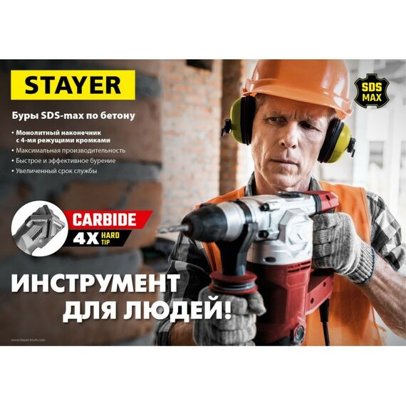Буры, пики, коронки, сверла: SDS-max бур STAYER Professional Hercules-4Х 22 x 880/1000 мм [29370-880-22] фотографии