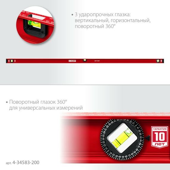 Строительные уровни: Уровень с усиленным профилем Зубр ДВУТАВР 2000 мм двутавровый [4-34583-200] фотографии