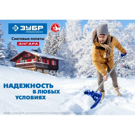 Лопаты: Снеговая лопата Зубр Профессионал АНГАРА ковш 46 см морозостойкий поликарбонат, ударопрочная, легкий черенок из алюминия, V-ручка [39981] фотографии
