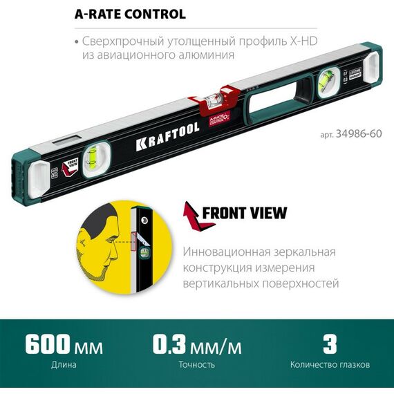 Строительные уровни: Сверхпрочный уровень KRAFTOOL A-RATE CONTROL 600 мм точность 0.3 мм/м, с инновационным зеркальным глазком [34986-60] фотографии