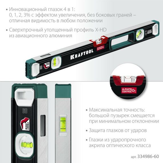 Строительные уровни: Сверхпрочный уровень KRAFTOOL A-RATE CONTROL 600 мм точность 0.3 мм/м, с инновационным зеркальным глазком [34986-60] фотографии