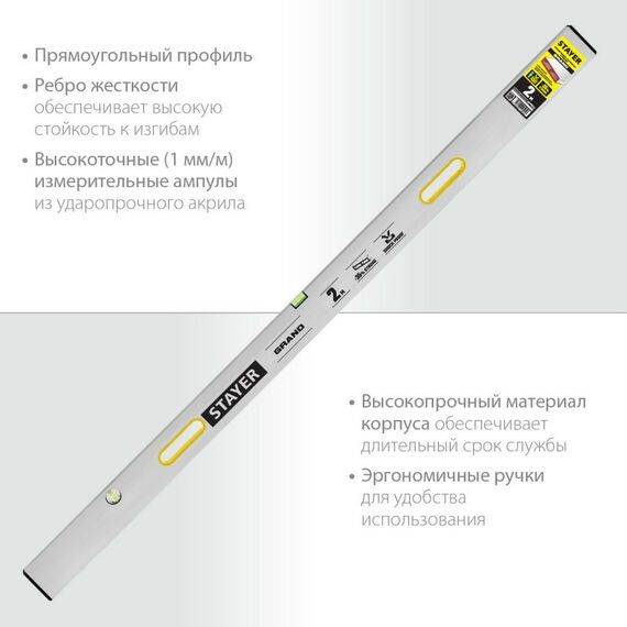 Штукатурный инструмент: Правило с уровнем и ручками STAYER GRAND 2 м точность 1 мм/м, 2 глазка [10752-2.0] фотографии