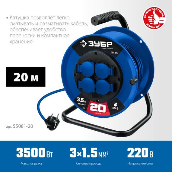 Удлинители электрические: Силовой удлинитель на катушке Зубр Профессионал ПВС-315 ПВС, 3 x 1.5 мм2, 20 м, 3500 Вт, IP44 [55081-20] фотографии