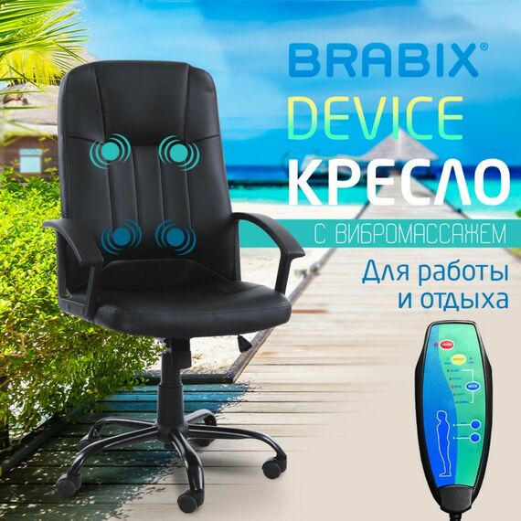 Стулья и кресла: Кресло офисное Brabix Device MS-002 4 массажных модуля, экокожа, черное [532520] фотографии