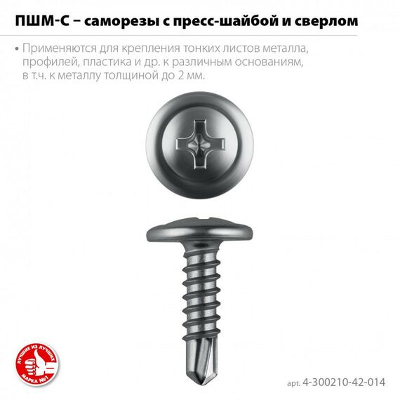Саморезы: Саморез с пресс-шайбой и сверлом Зубр ПШМ-С 14 х 4.2 мм цинк, 16.4 кг [4-300210-42-014] фотографии