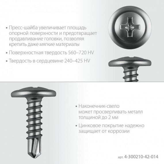 Саморезы: Саморез с пресс-шайбой и сверлом Зубр ПШМ-С 14 х 4.2 мм цинк, 16.4 кг [4-300210-42-014] фотографии