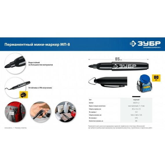 Перманентный маркер Зубр Мини черный, 1-3 мм, 80 шт [06331-2] фотографии