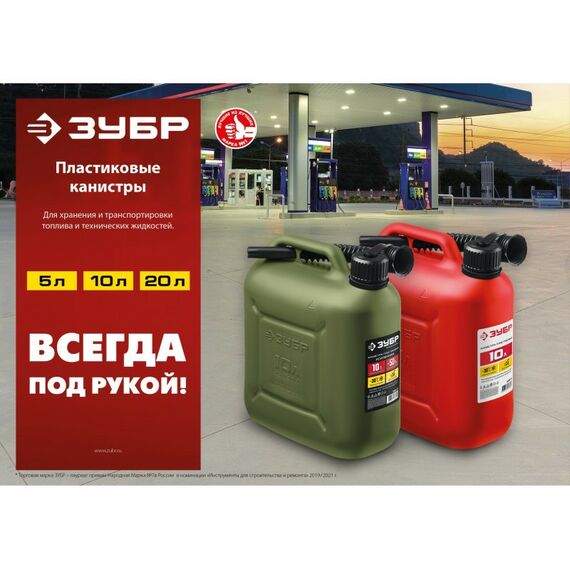 Пластиковая канистра Зубр 20 л 38366-20 фотографии